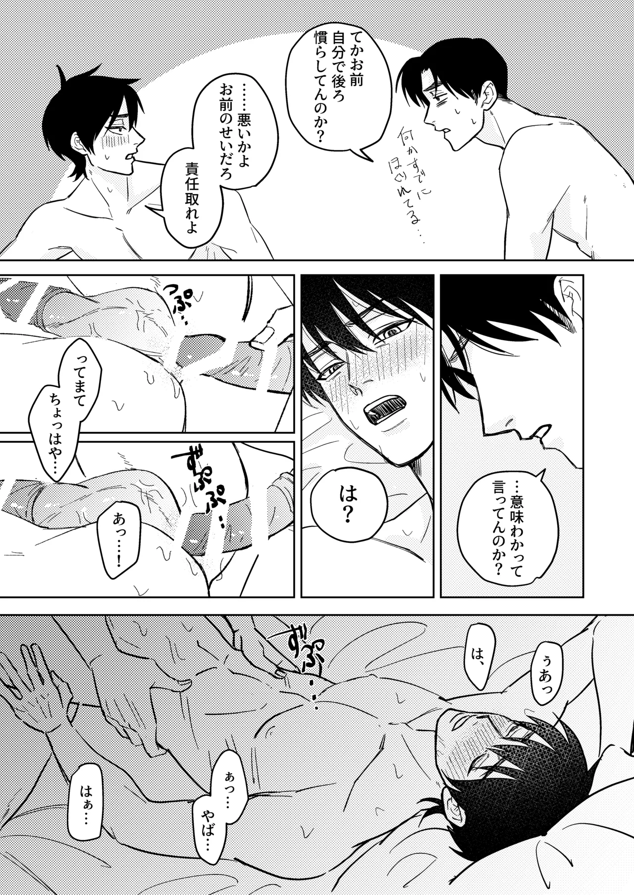 馬鹿に陶酔 Page.10