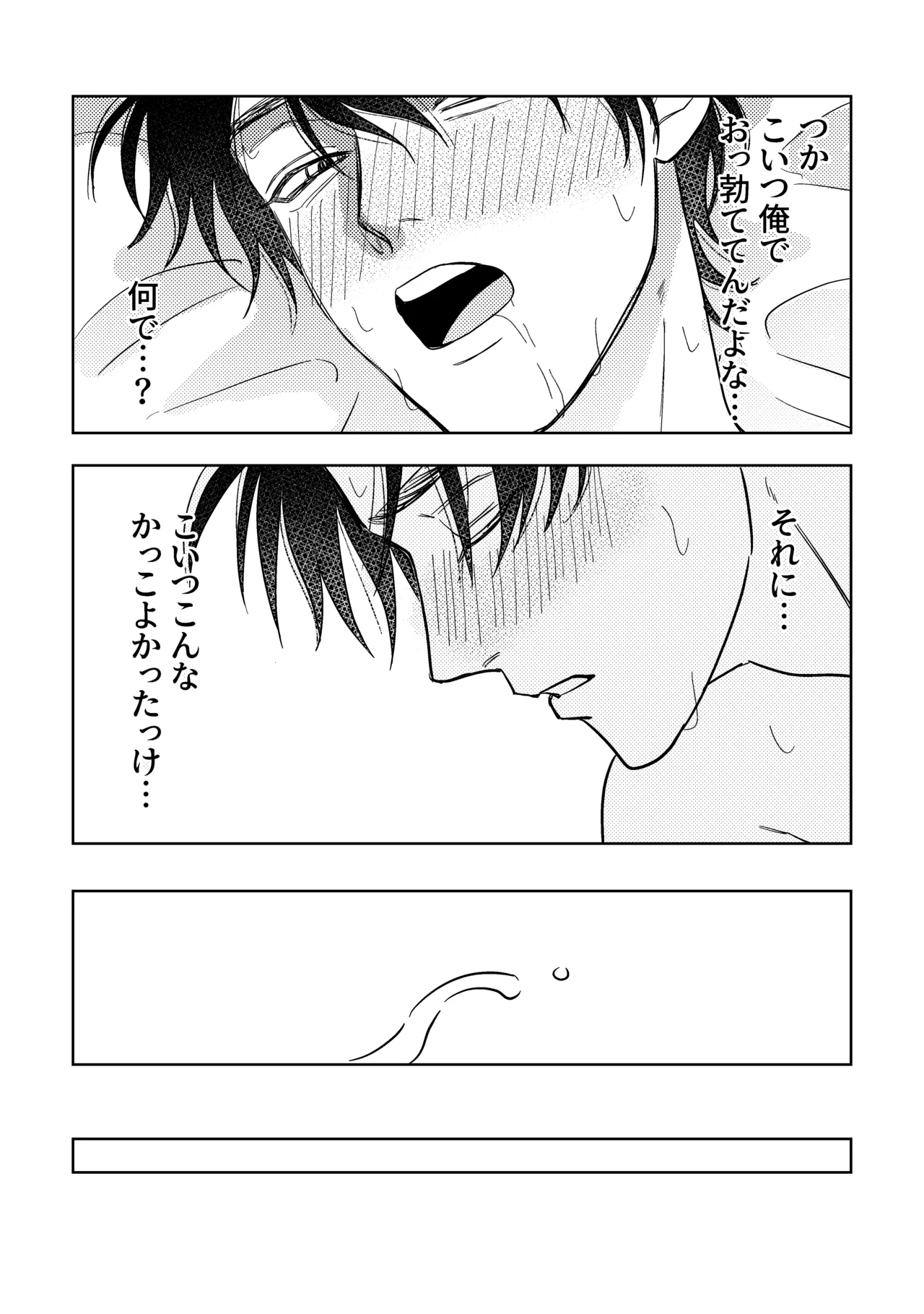 馬鹿に陶酔 Page.12