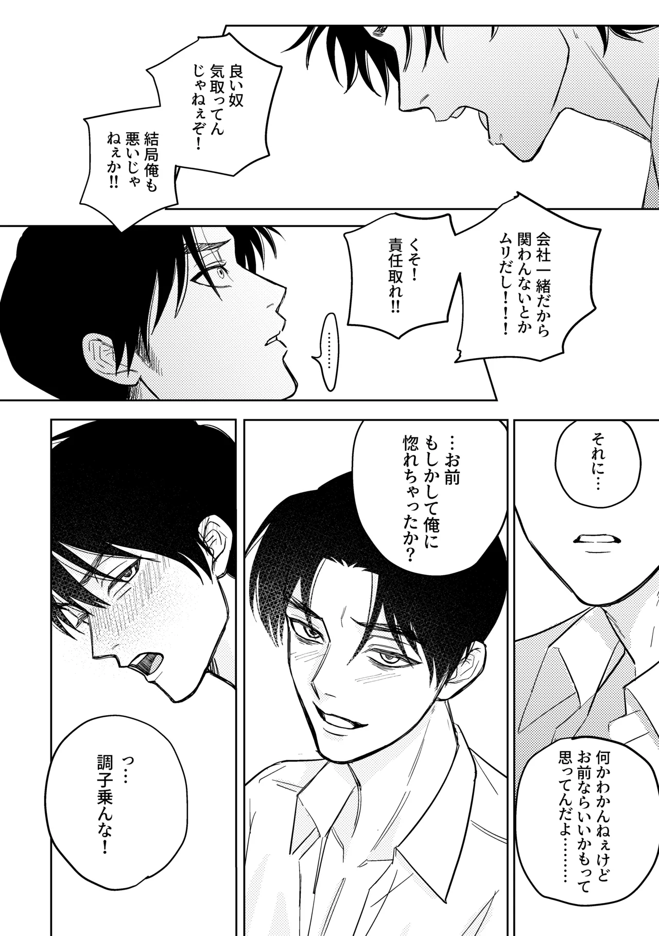 馬鹿に陶酔 Page.17