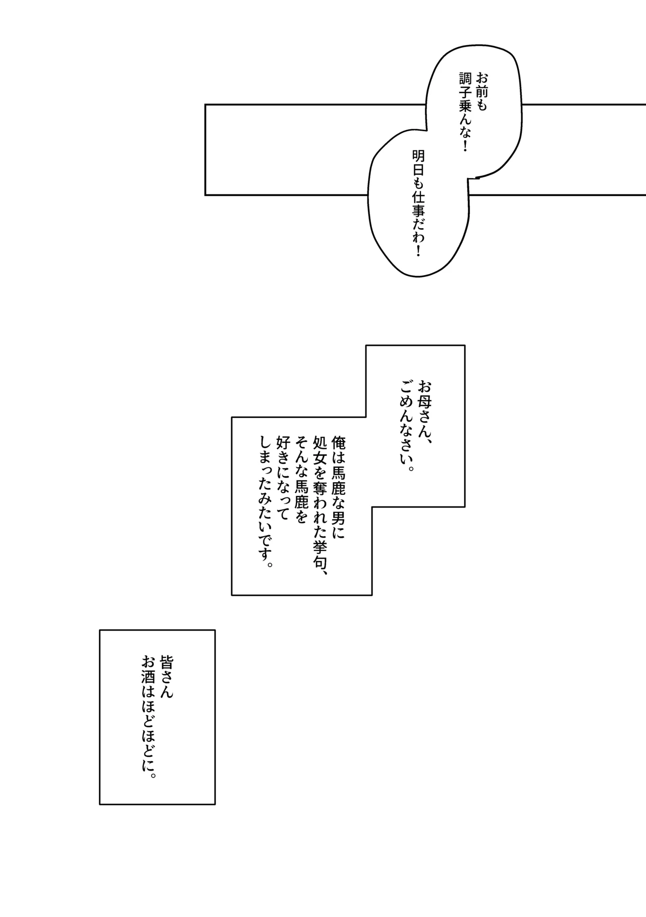 馬鹿に陶酔 Page.19