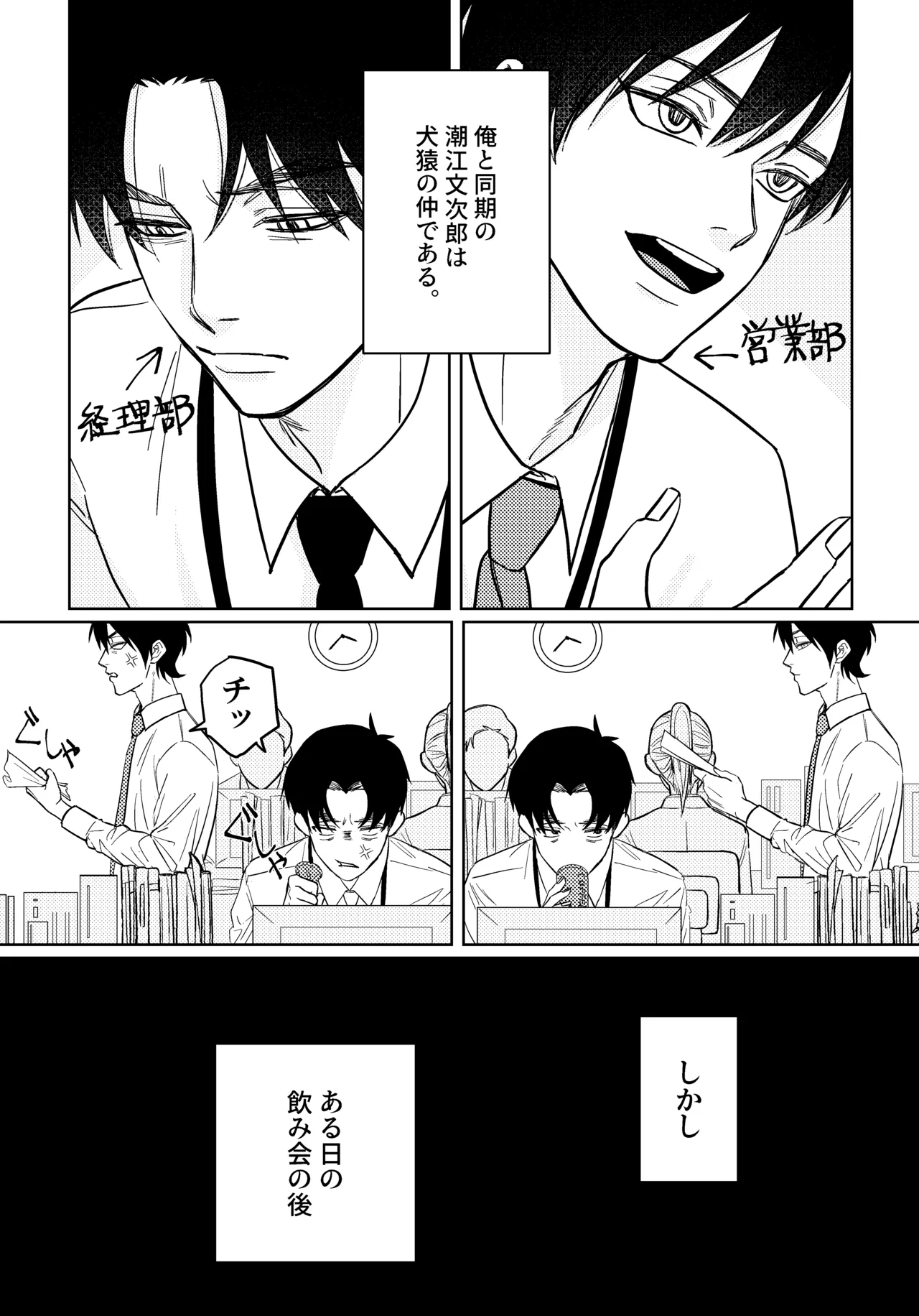 馬鹿に陶酔 Page.2