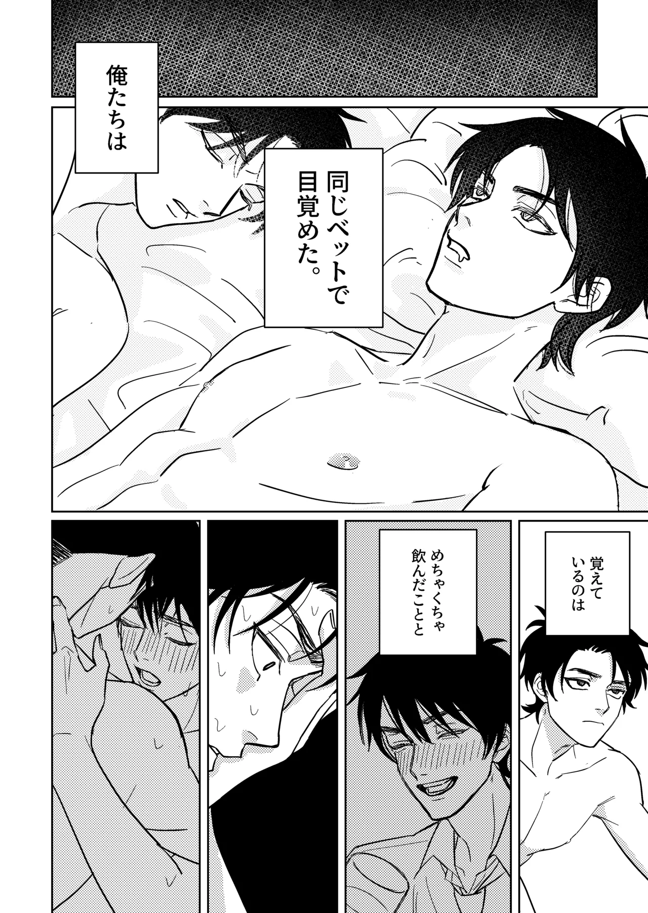 馬鹿に陶酔 Page.3