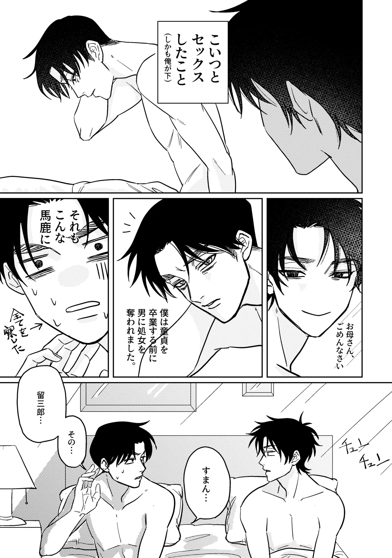 馬鹿に陶酔 Page.4