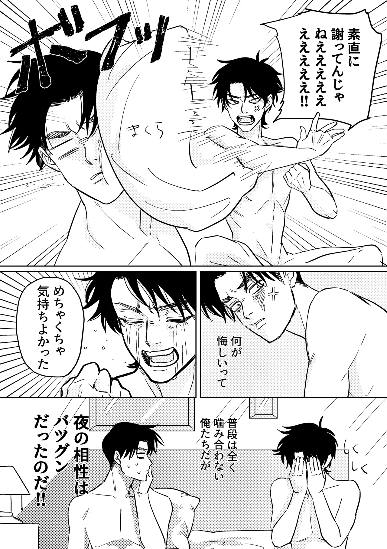 馬鹿に陶酔 Page.5