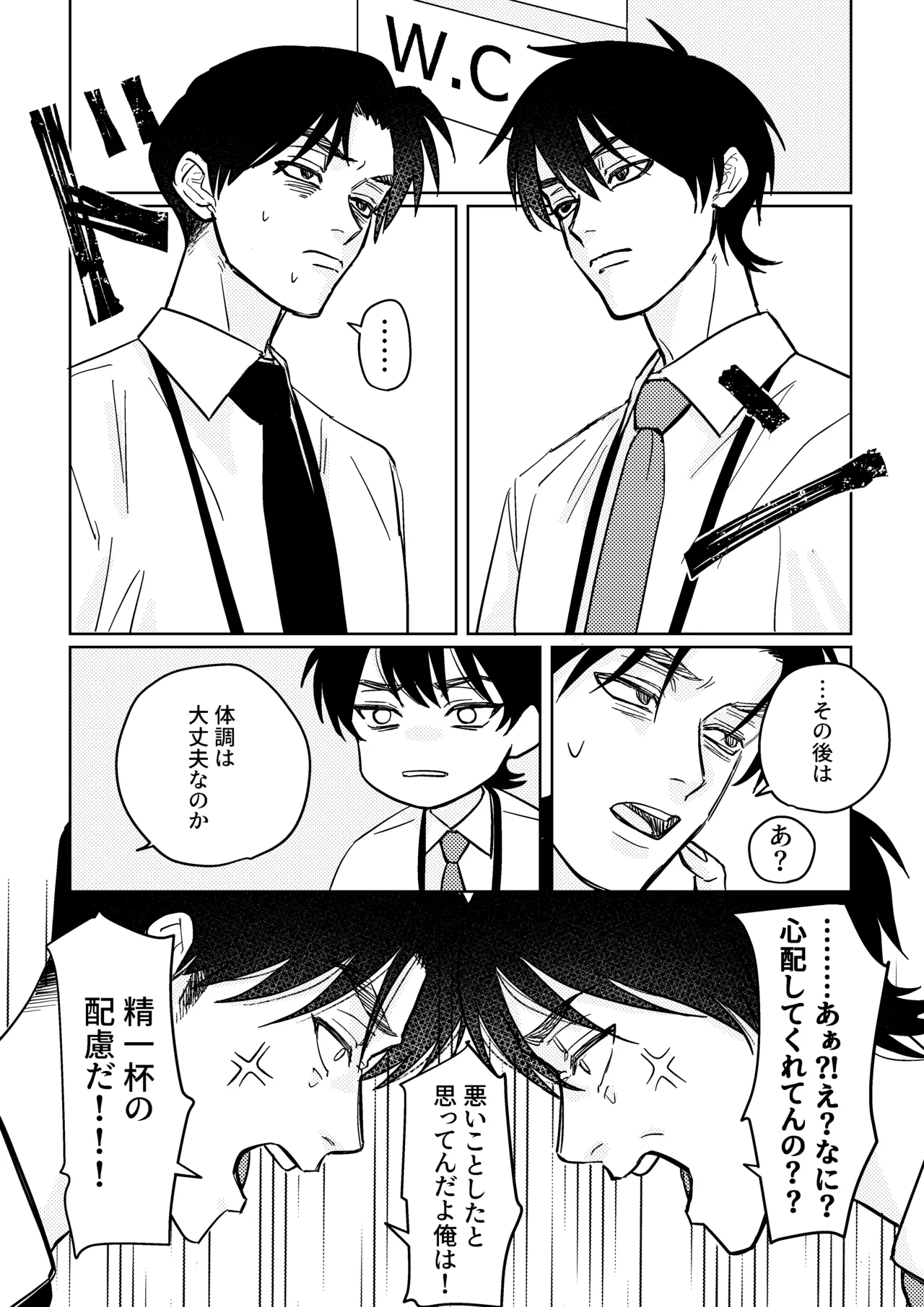 馬鹿に陶酔 Page.7