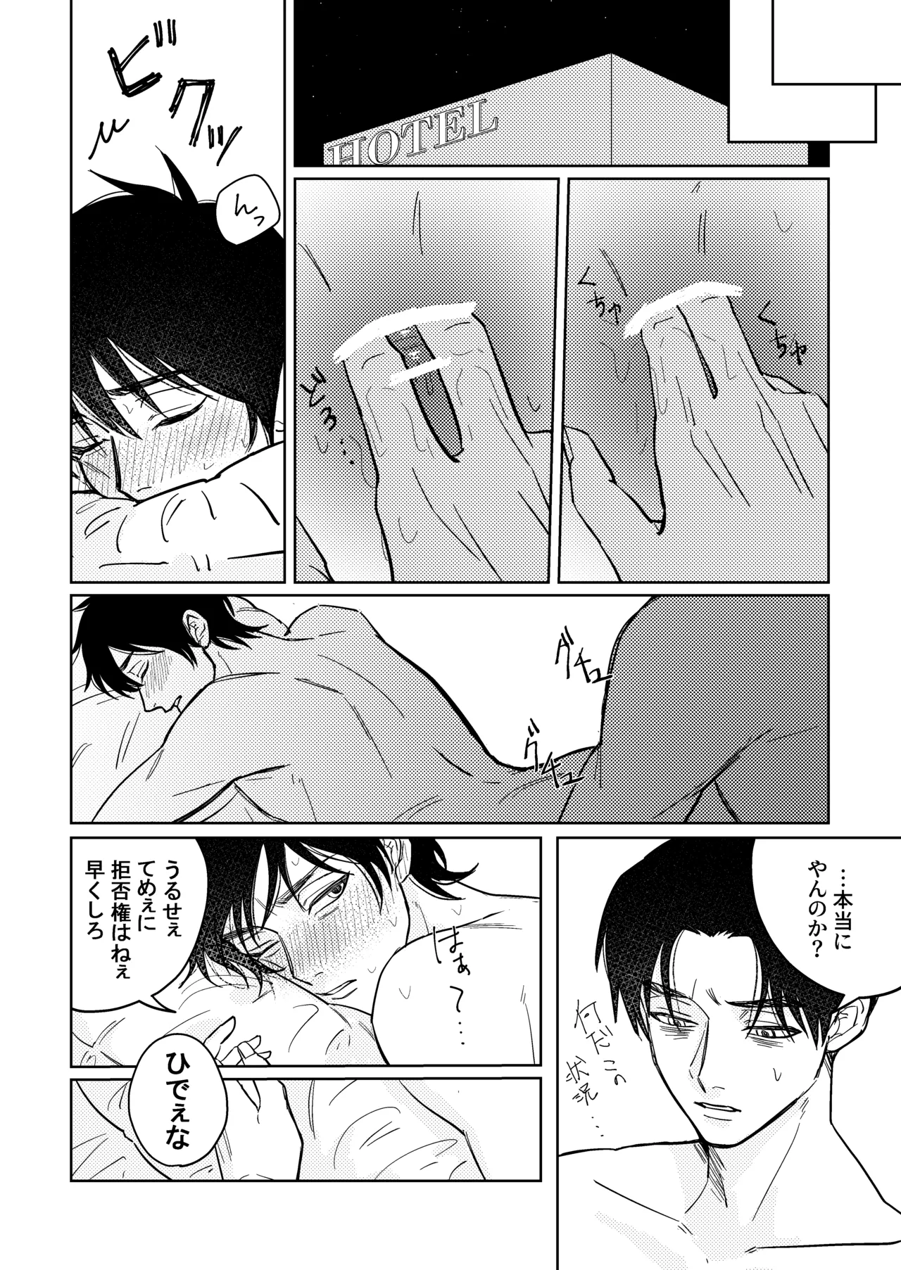 馬鹿に陶酔 Page.9