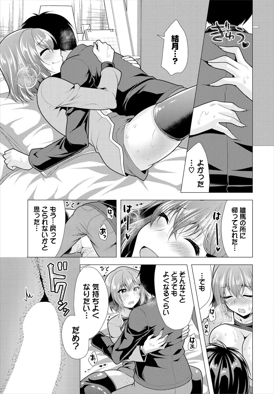 大家さんへの家賃は中出しセックスでお支払い 19話 Page.11