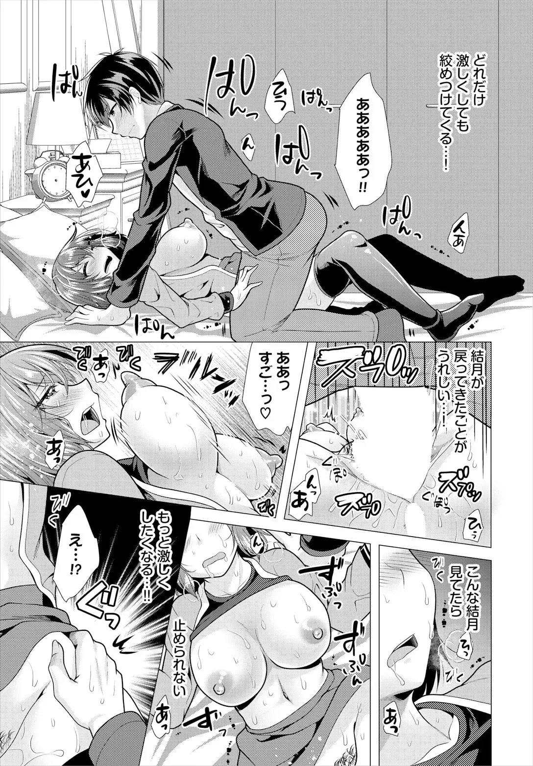 大家さんへの家賃は中出しセックスでお支払い 19話 Page.13