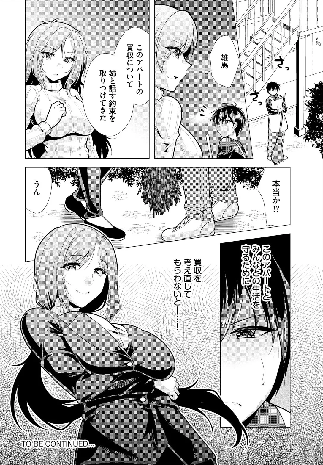 大家さんへの家賃は中出しセックスでお支払い 19話 Page.20