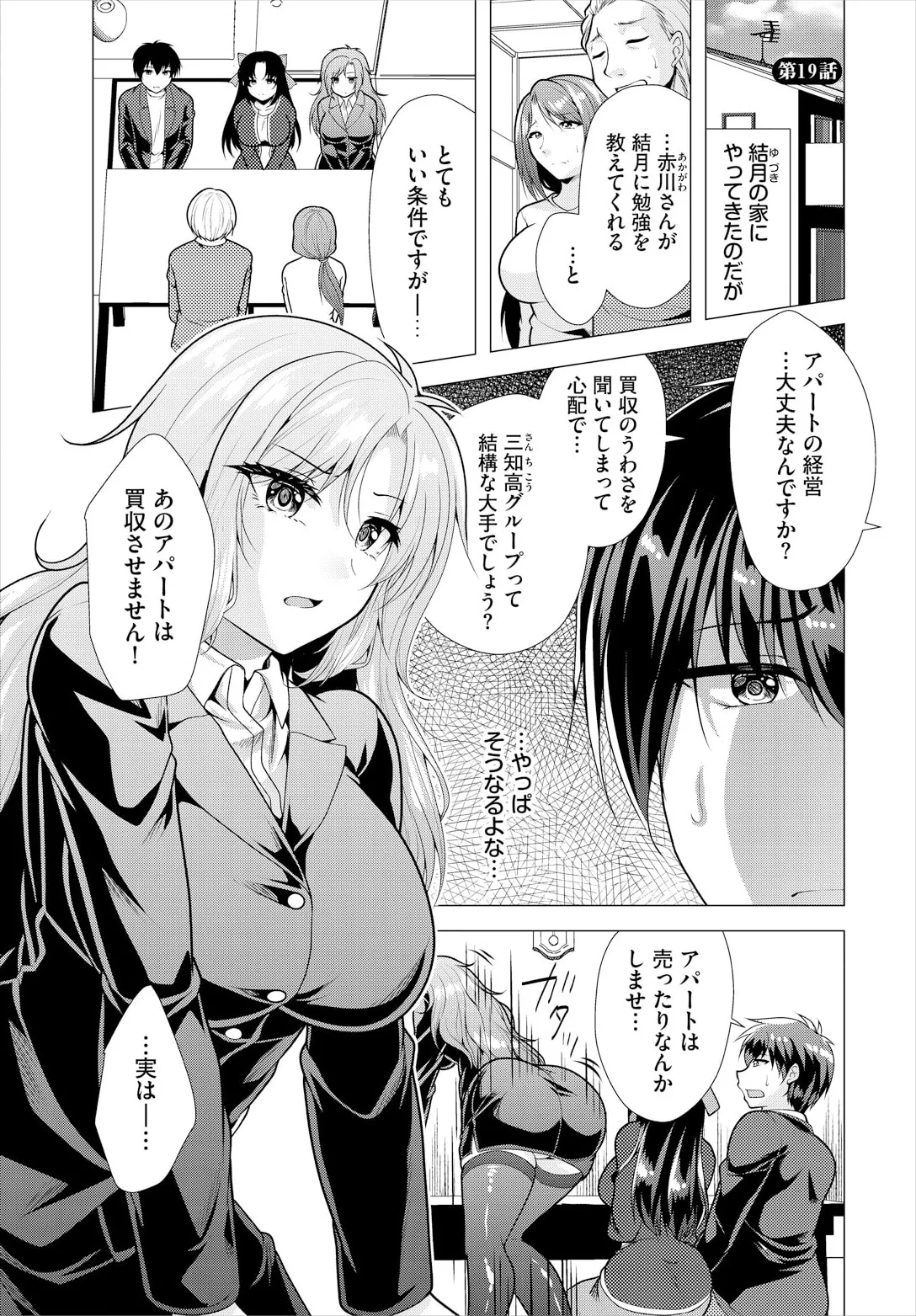 大家さんへの家賃は中出しセックスでお支払い 19話 Page.3