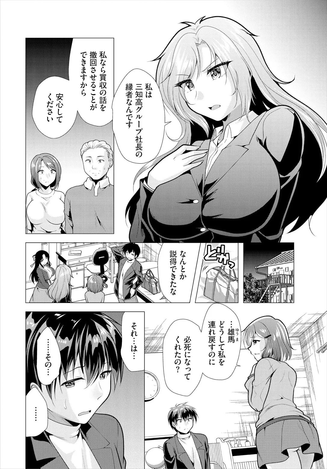 大家さんへの家賃は中出しセックスでお支払い 19話 Page.4
