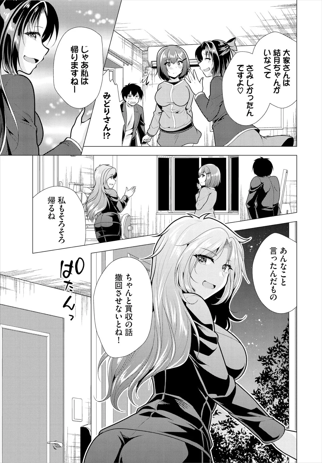 大家さんへの家賃は中出しセックスでお支払い 19話 Page.5