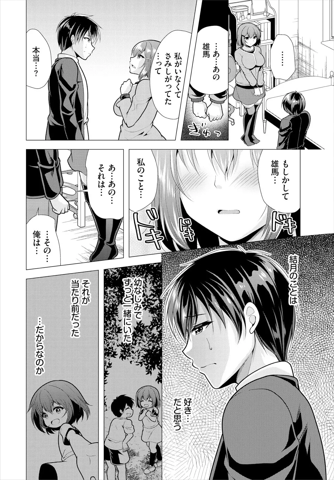 大家さんへの家賃は中出しセックスでお支払い 19話 Page.6