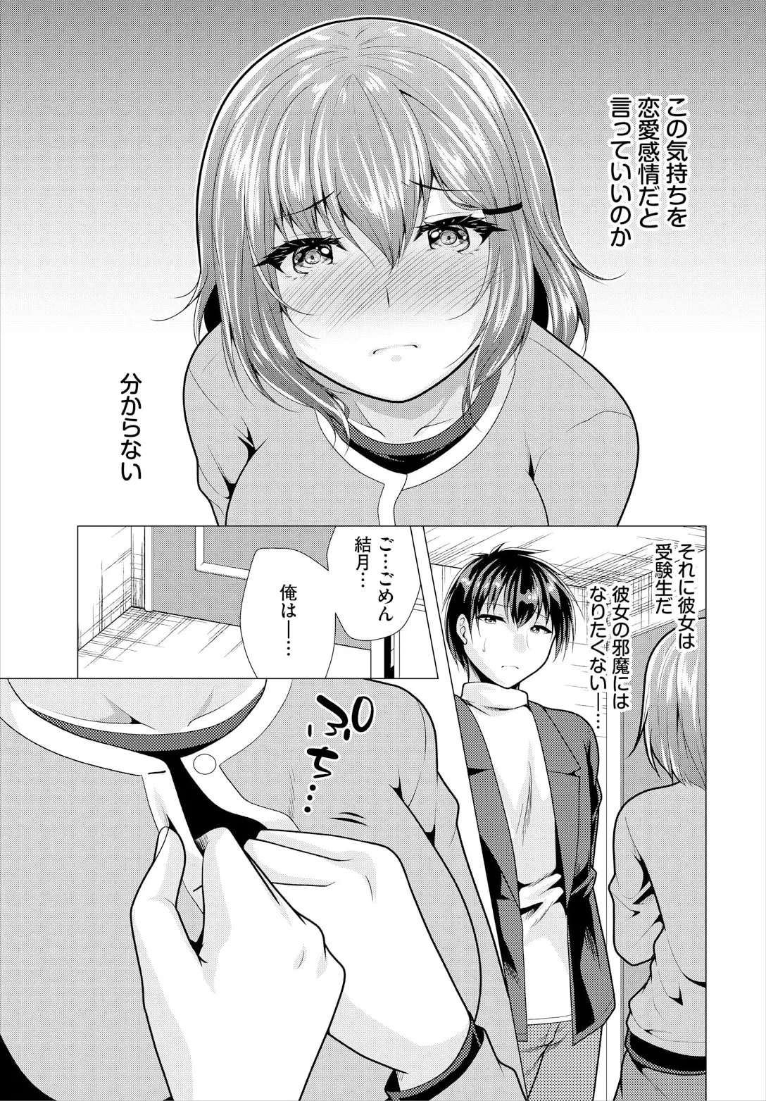 大家さんへの家賃は中出しセックスでお支払い 19話 Page.7