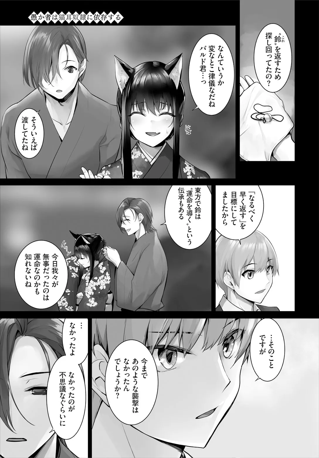 愚か者は猫耳奴隷に依存する〜初めての調教生活〜 30 Page.5