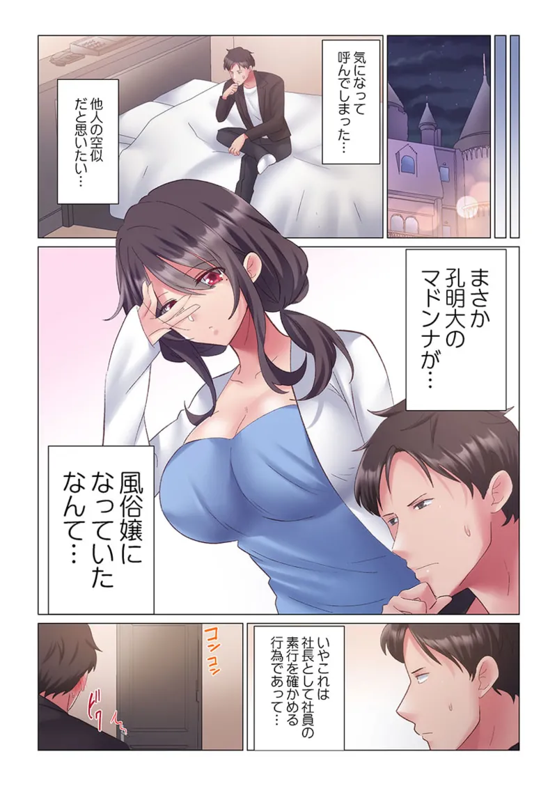 トロ沼に、イキ落ちる。～性処理秘書は元1軍女子 1-7 Page.124