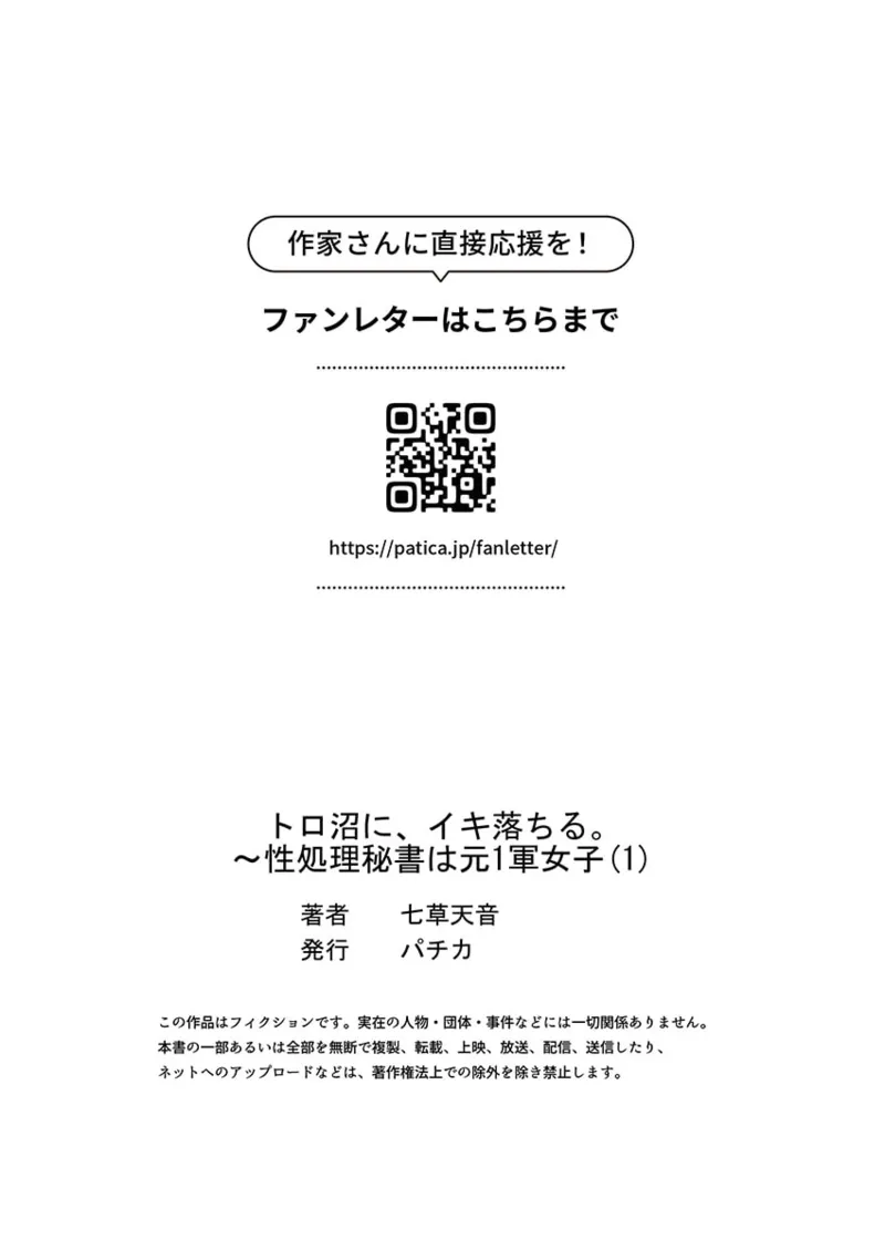 トロ沼に、イキ落ちる。～性処理秘書は元1軍女子 1-7 Page.29