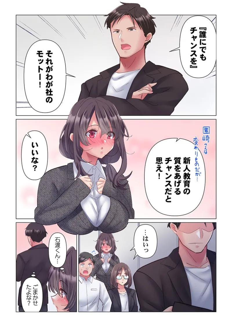 トロ沼に、イキ落ちる。～性処理秘書は元1軍女子 1-7 Page.36