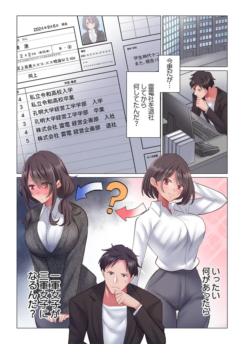 トロ沼に、イキ落ちる。～性処理秘書は元1軍女子 1-7 Page.63