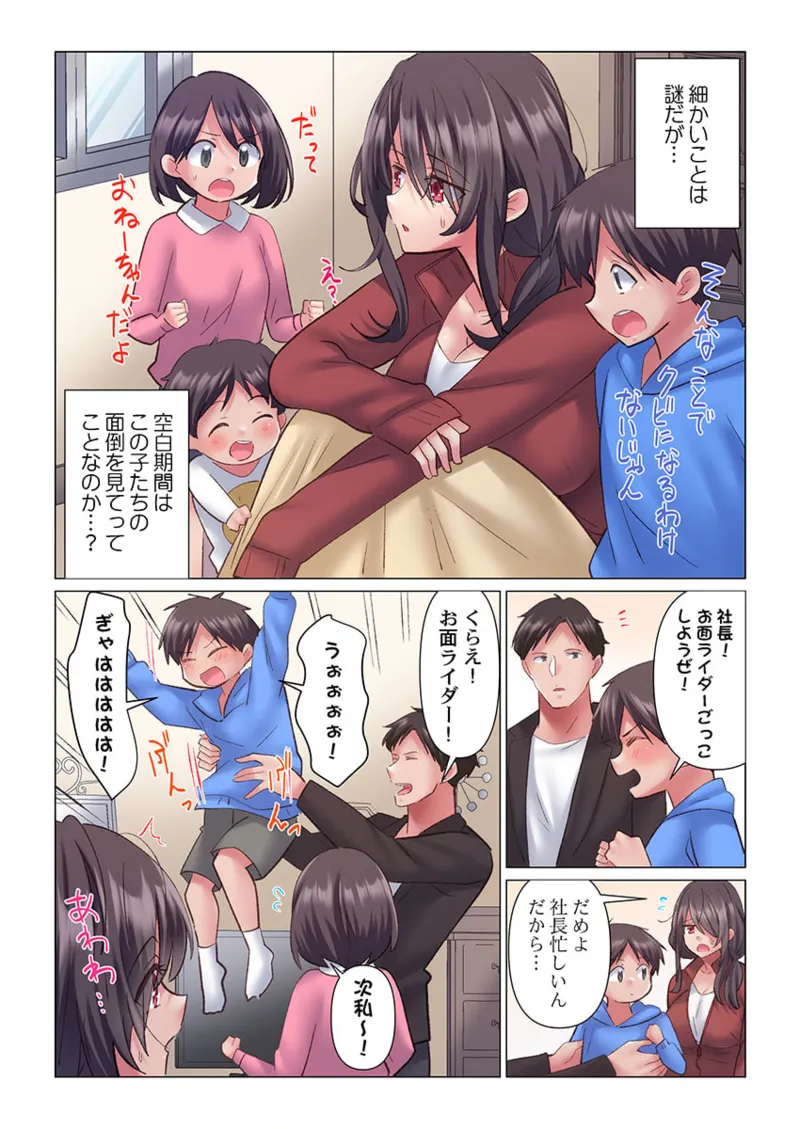 トロ沼に、イキ落ちる。～性処理秘書は元1軍女子 1-7 Page.68