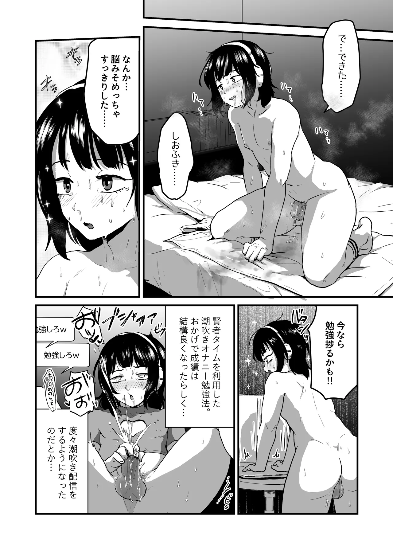 男の娘の潮吹き応援配信 Page.19