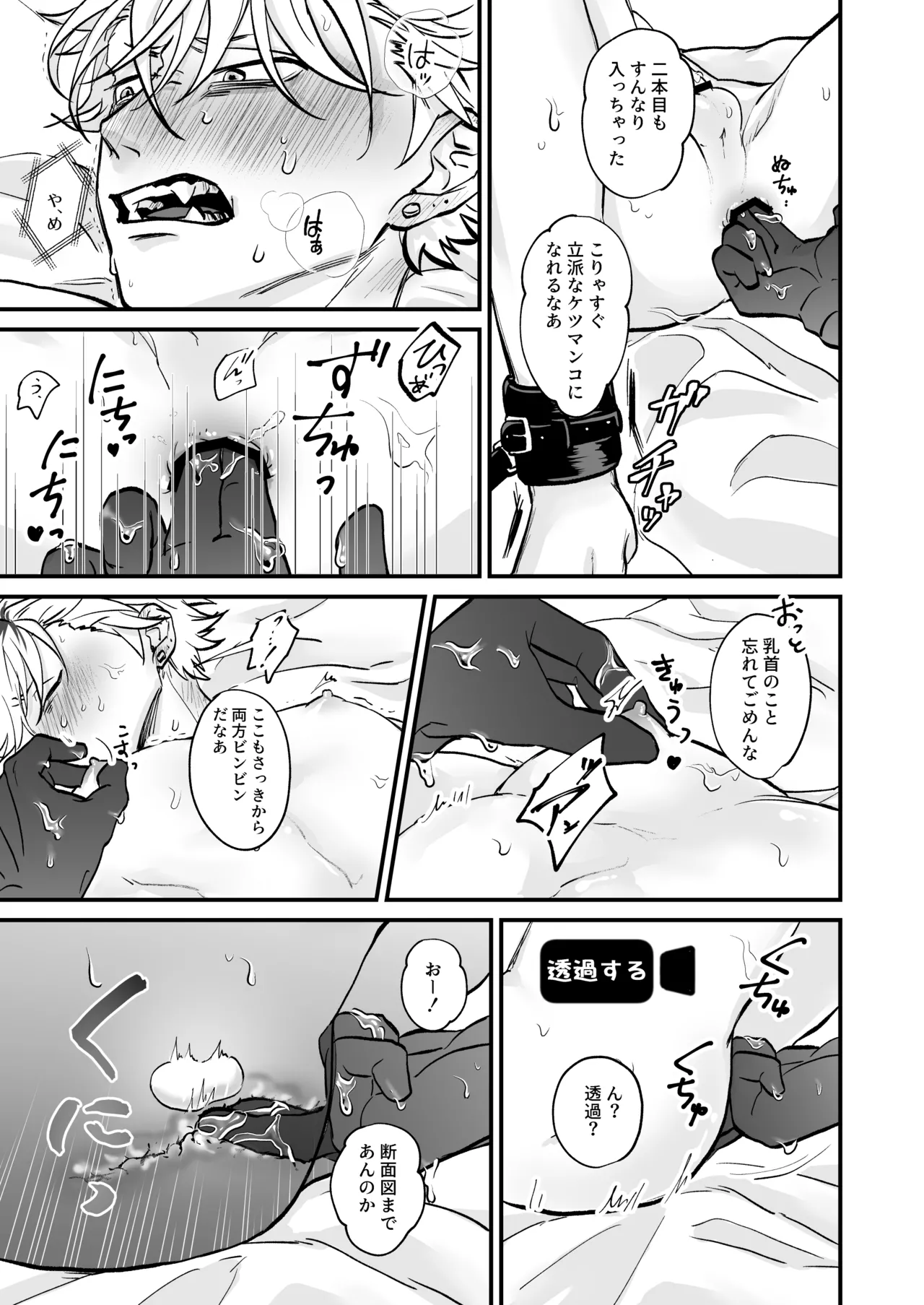 きゃらくりえっち!～好みの男子、つくってイタズラ～ 1&2 Page.17