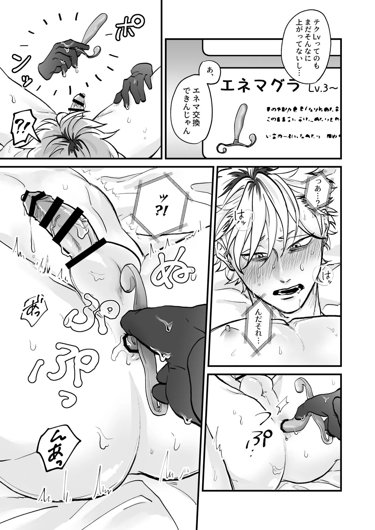 きゃらくりえっち!～好みの男子、つくってイタズラ～ 1&2 Page.19