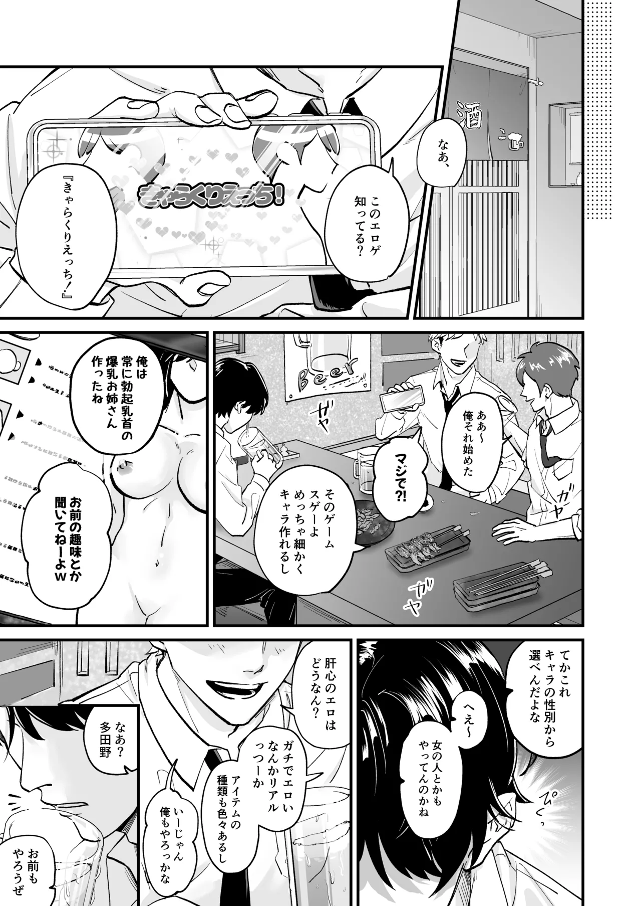 きゃらくりえっち!～好みの男子、つくってイタズラ～ 1&2 Page.5