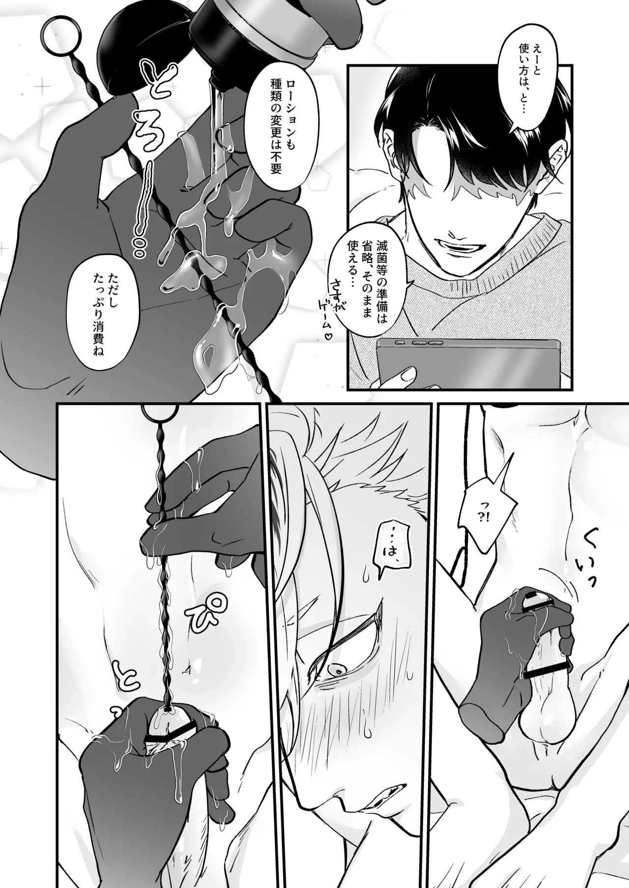 きゃらくりえっち!～好みの男子、つくってイタズラ～ 1&2 Page.61