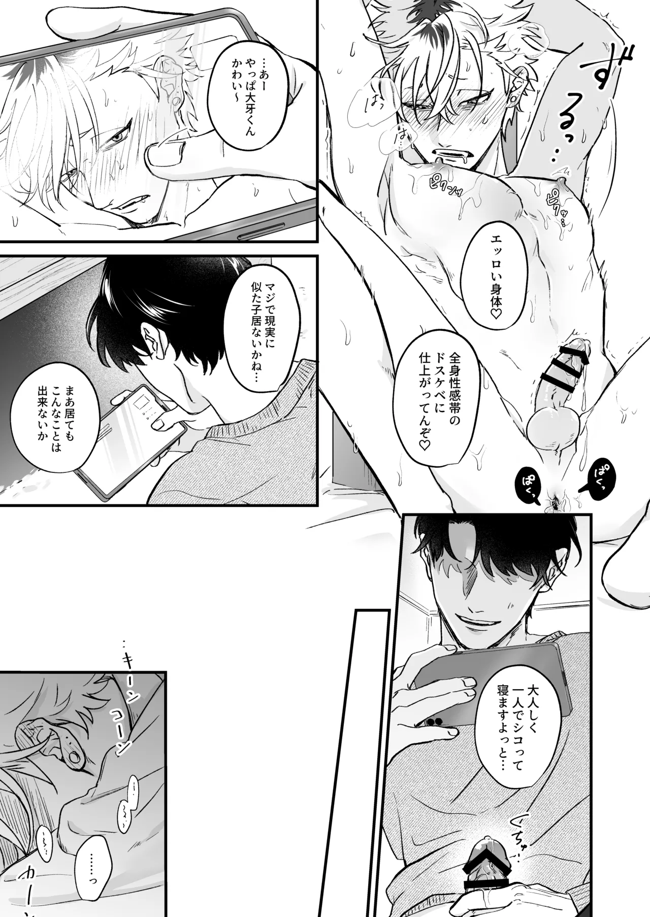 きゃらくりえっち!～好みの男子、つくってイタズラ～ 1&2 Page.76