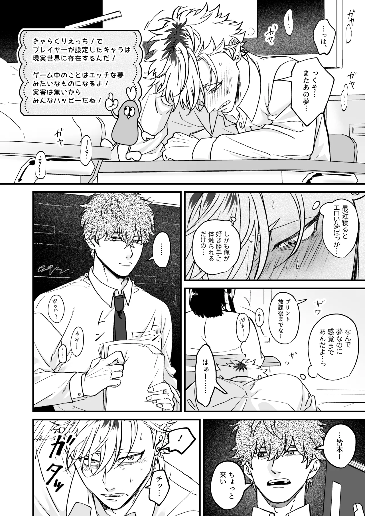 きゃらくりえっち!～好みの男子、つくってイタズラ～ 1&2 Page.77