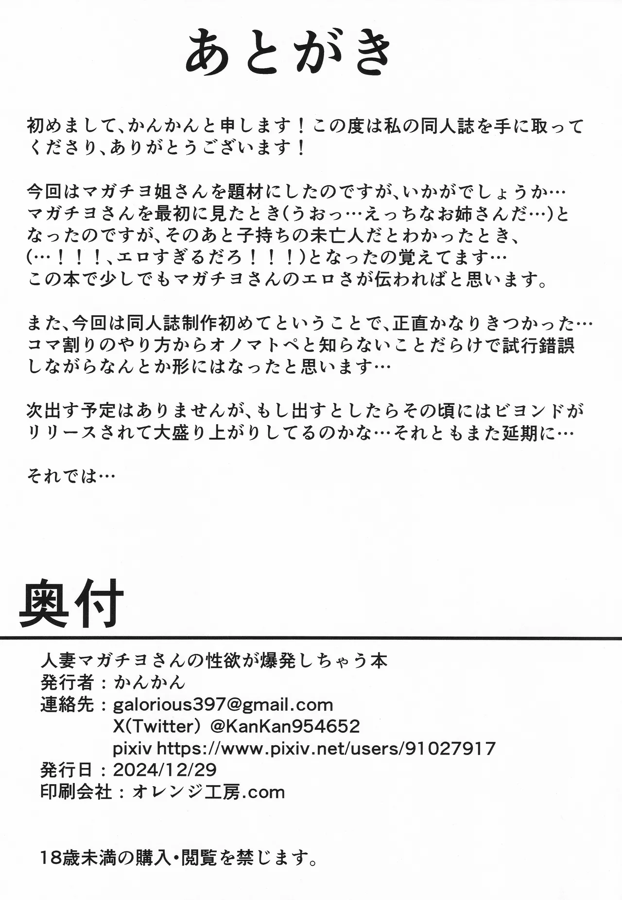 人妻マガチヨさんの性欲が爆発しちゃう本 Page.34