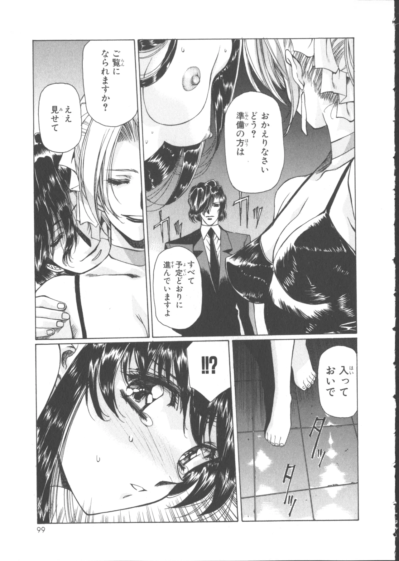 VAMPIRE MASTER ダーククリムゾン 1 Page.104