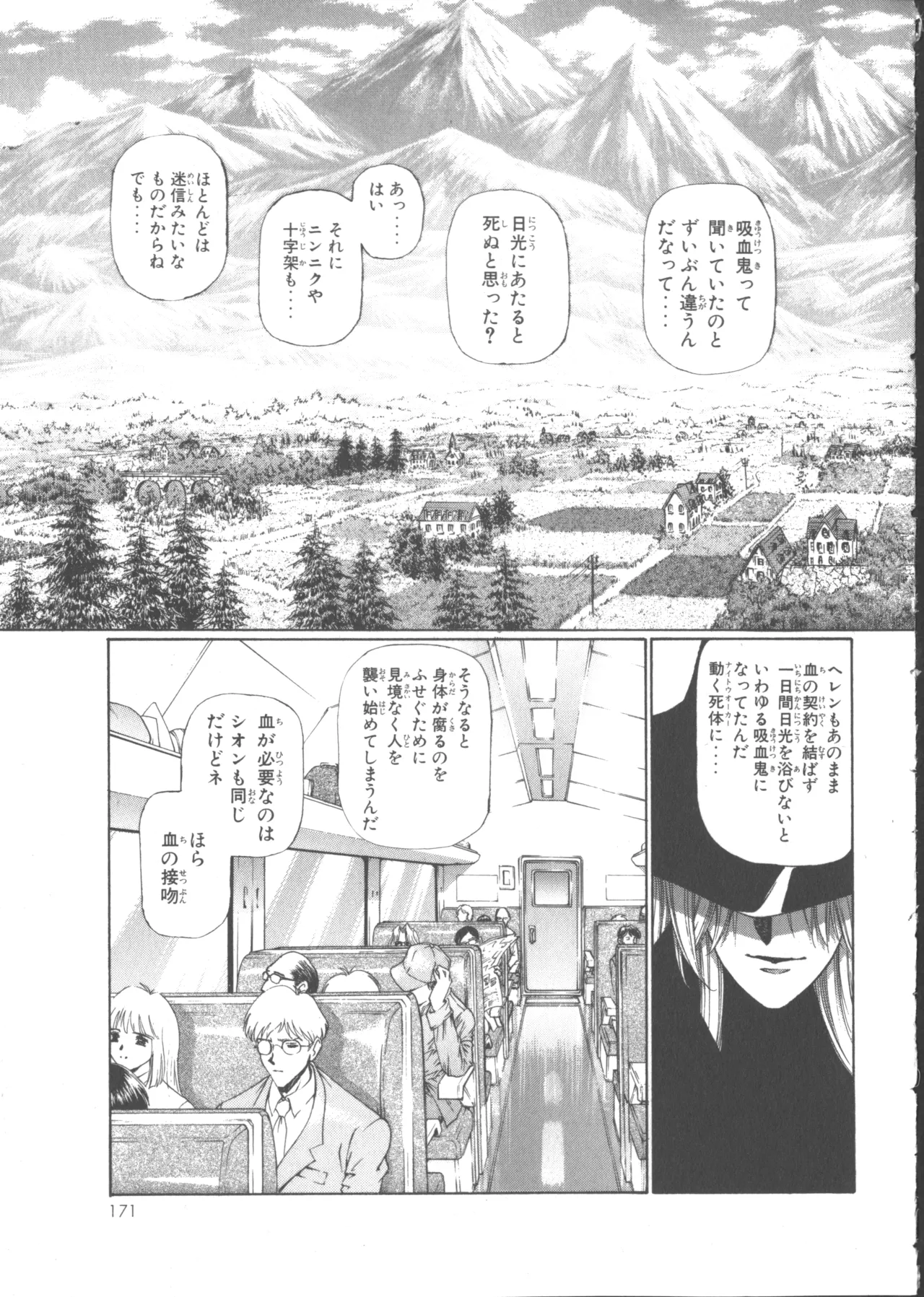 VAMPIRE MASTER ダーククリムゾン 1 Page.178