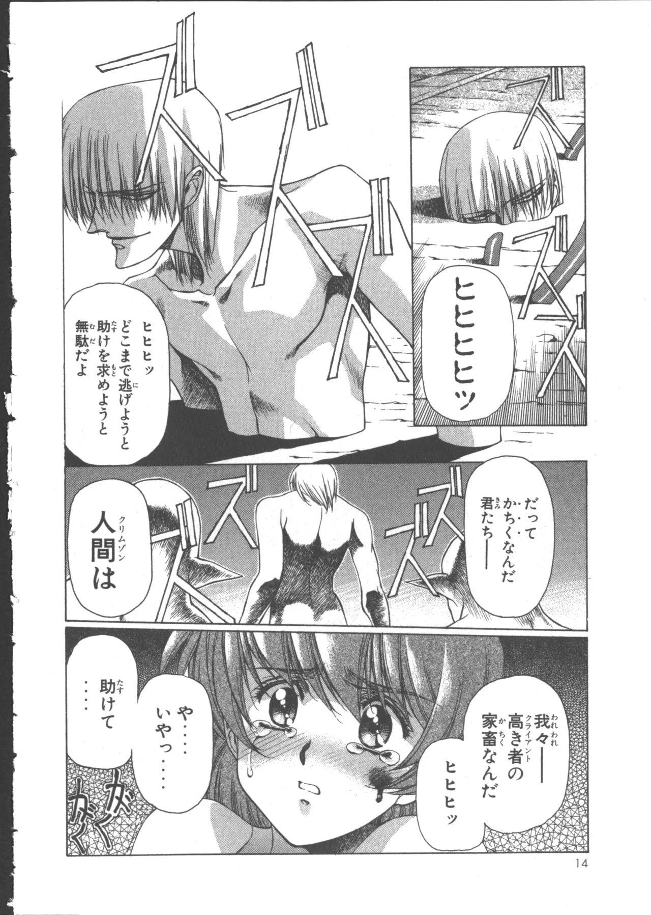 VAMPIRE MASTER ダーククリムゾン 1 Page.18