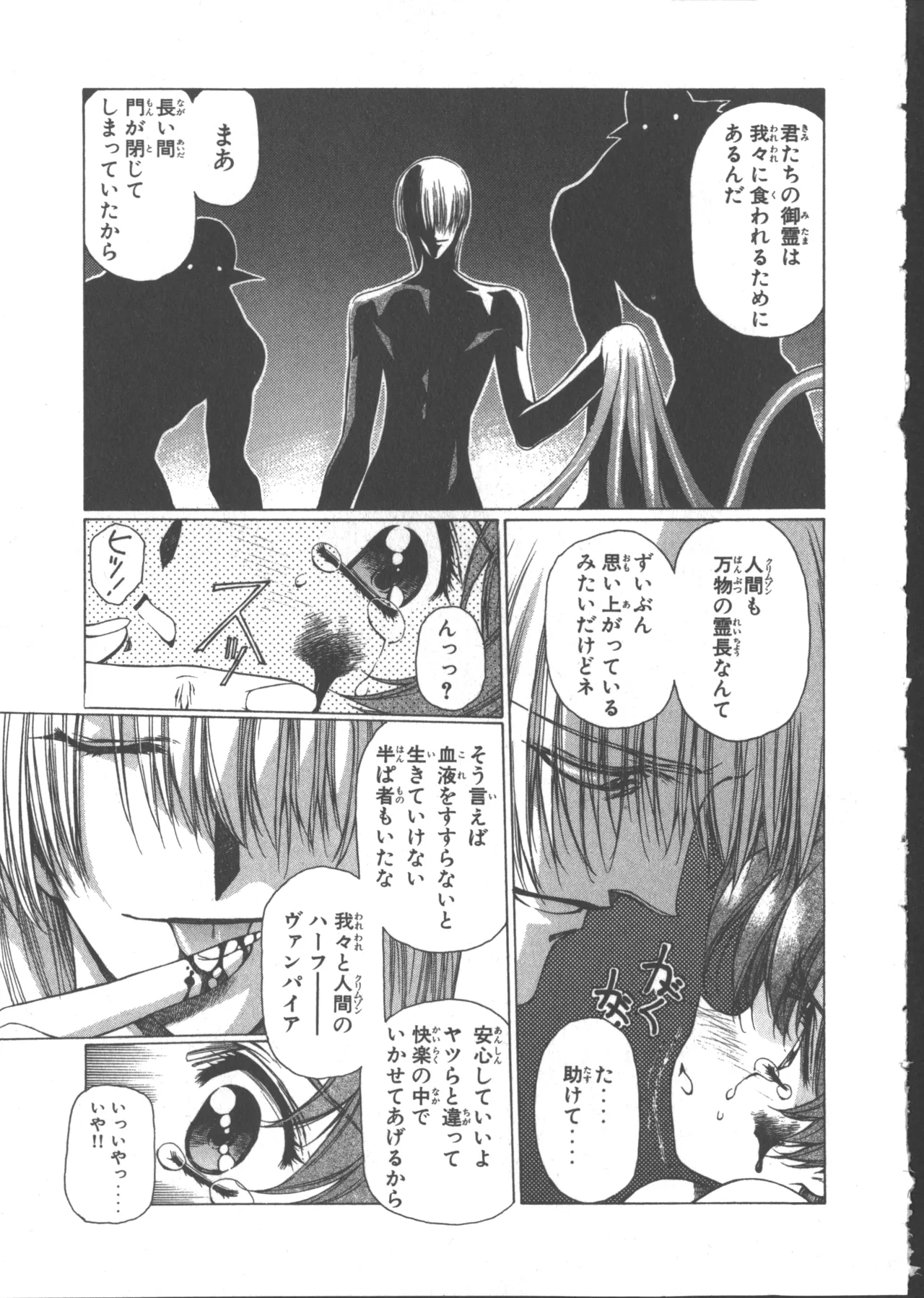 VAMPIRE MASTER ダーククリムゾン 1 Page.19