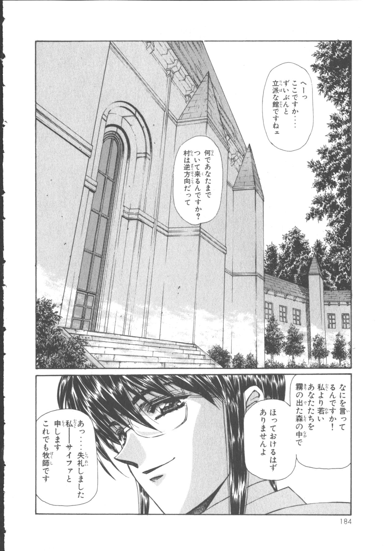 VAMPIRE MASTER ダーククリムゾン 1 Page.191