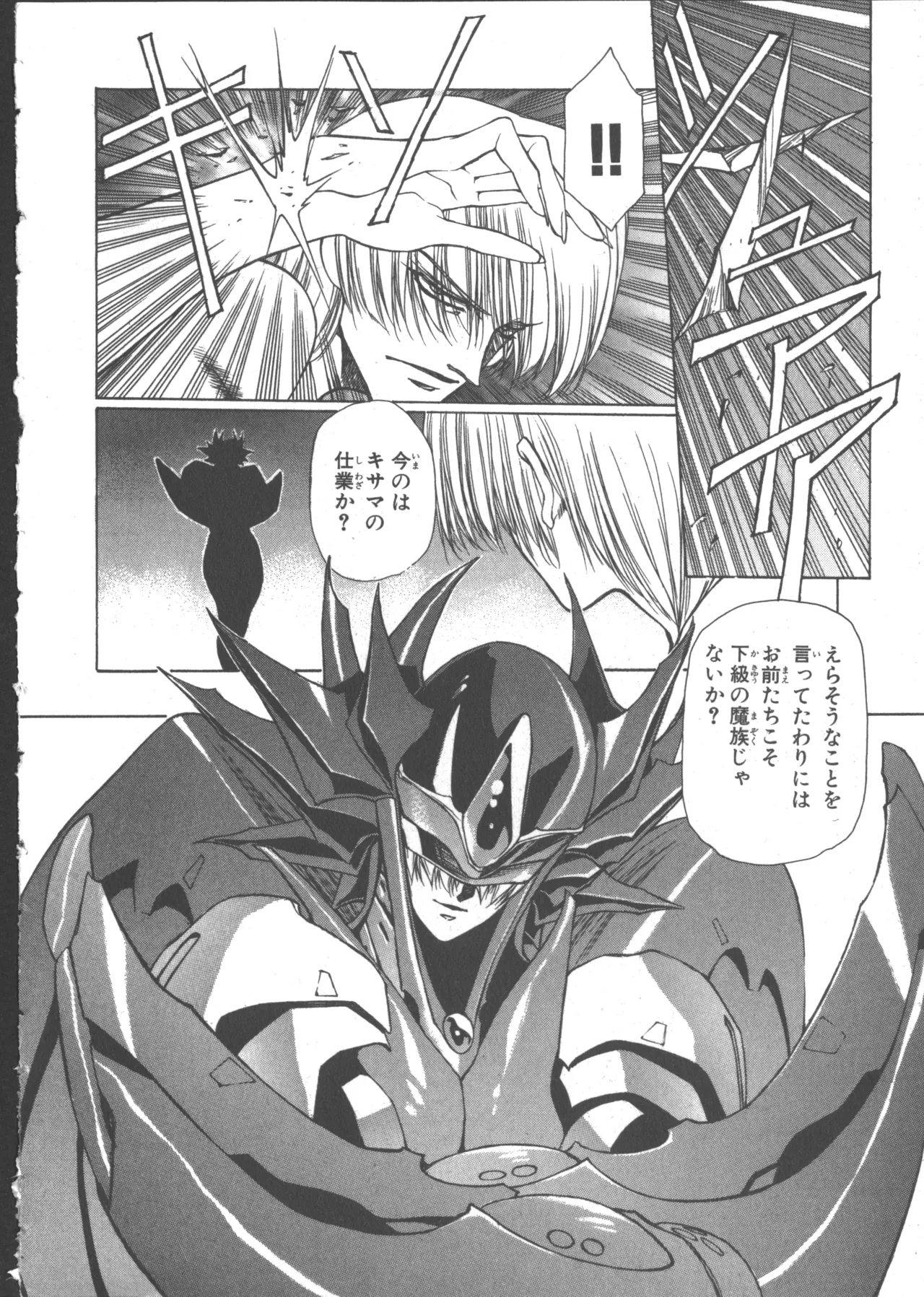 VAMPIRE MASTER ダーククリムゾン 1 Page.20