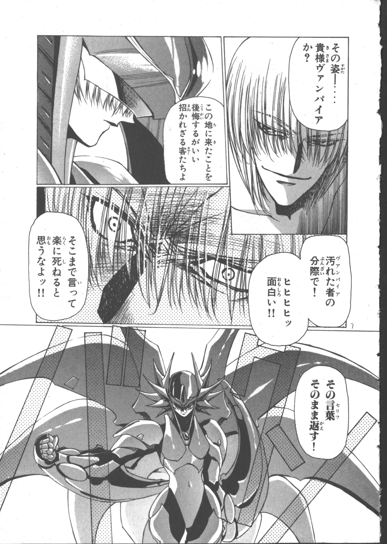 VAMPIRE MASTER ダーククリムゾン 1 Page.21