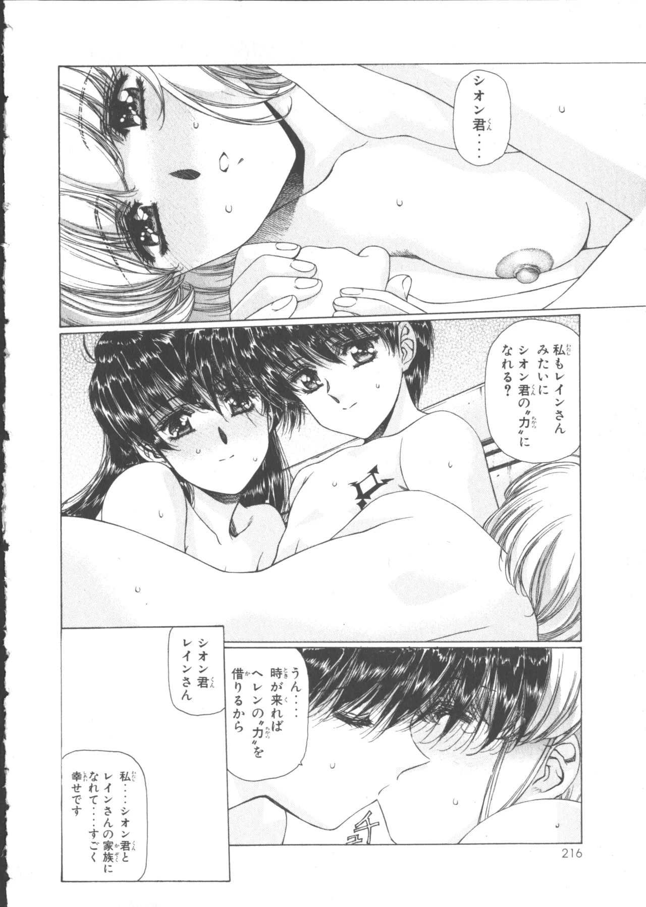 VAMPIRE MASTER ダーククリムゾン 1 Page.223