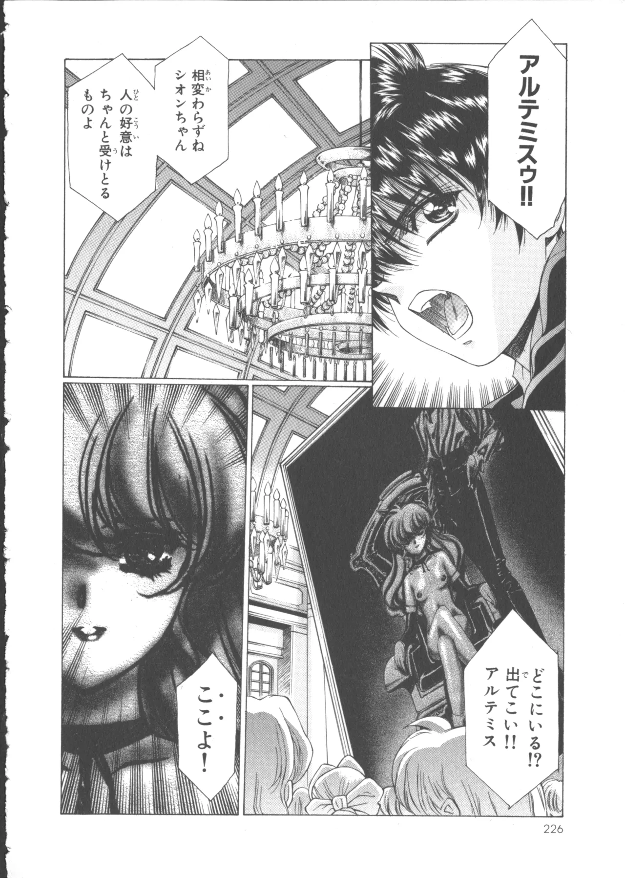 VAMPIRE MASTER ダーククリムゾン 1 Page.234