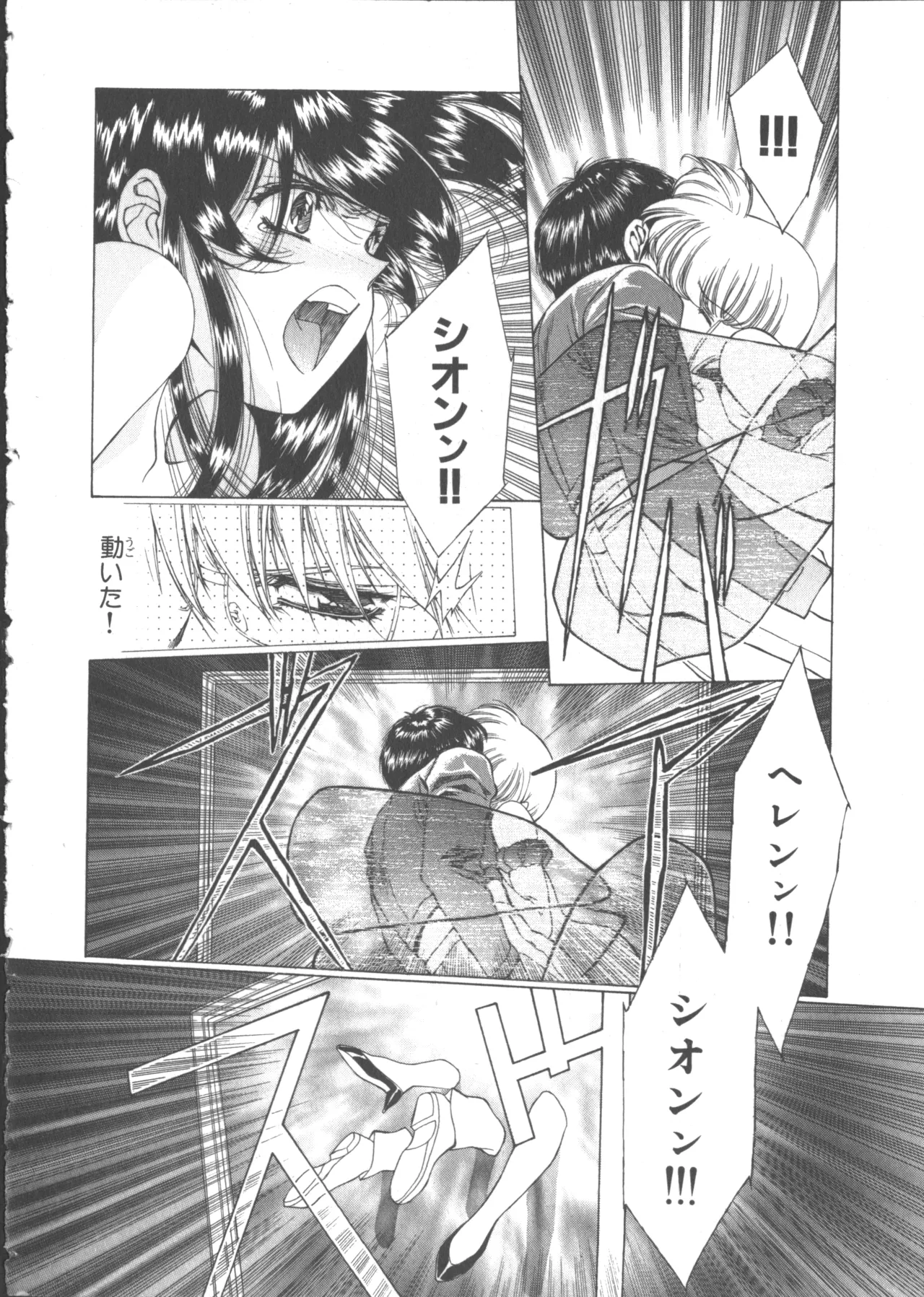 VAMPIRE MASTER ダーククリムゾン 1 Page.236