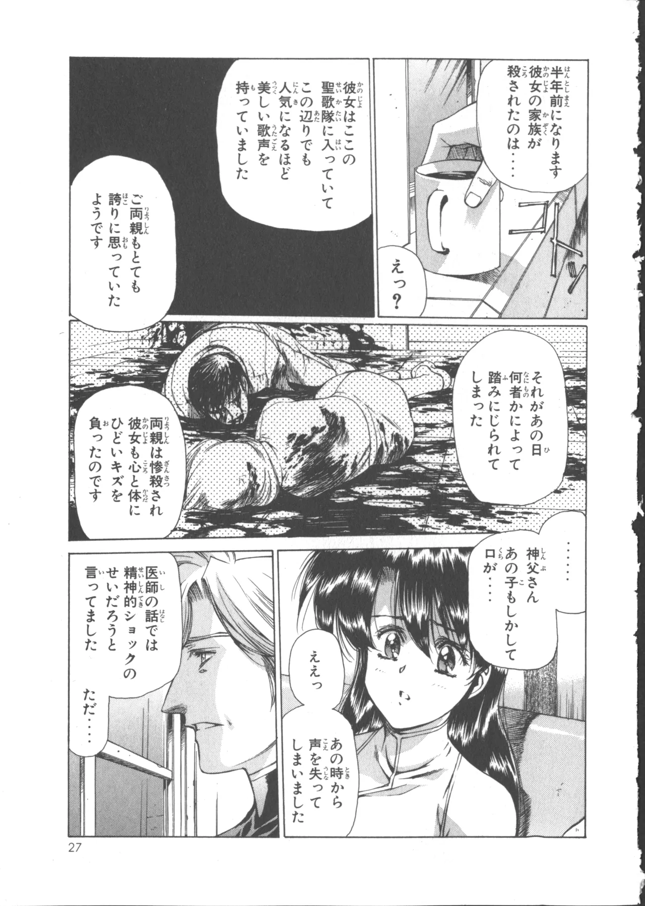 VAMPIRE MASTER ダーククリムゾン 1 Page.31