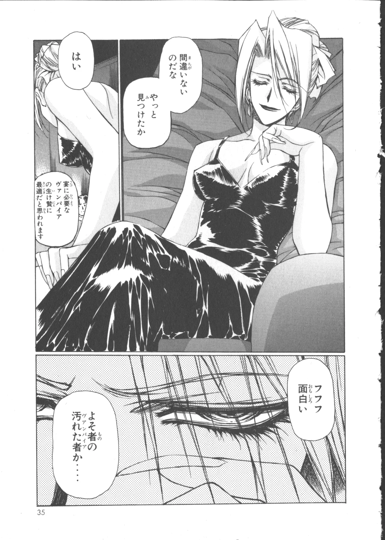 VAMPIRE MASTER ダーククリムゾン 1 Page.39