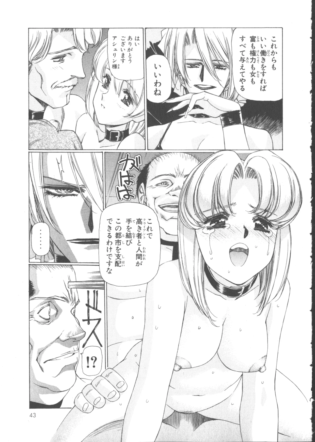 VAMPIRE MASTER ダーククリムゾン 1 Page.48