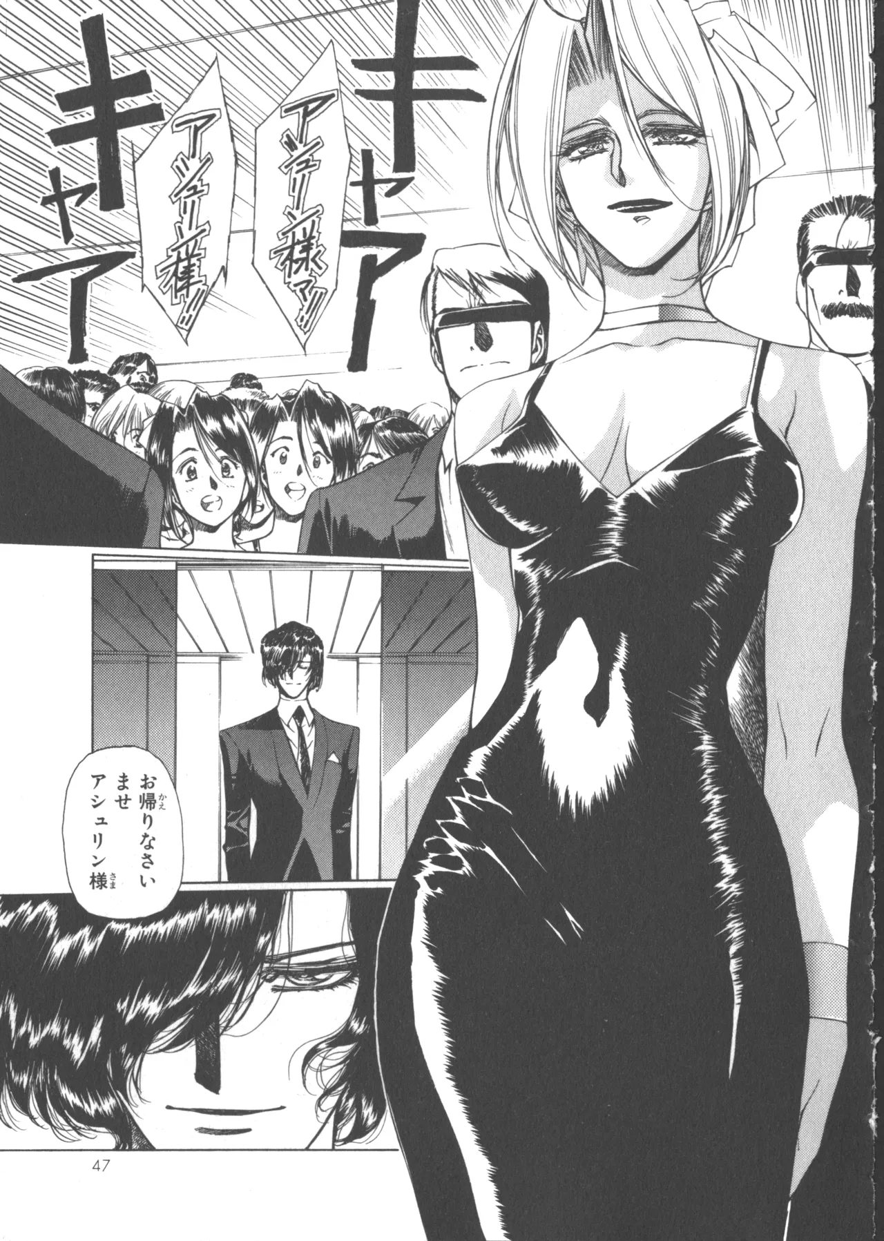 VAMPIRE MASTER ダーククリムゾン 1 Page.52