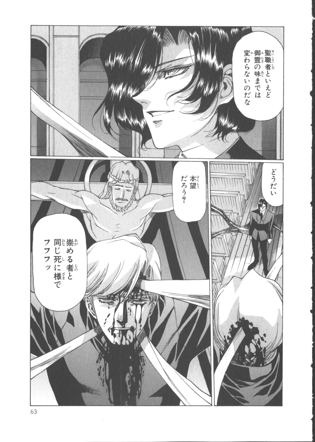 VAMPIRE MASTER ダーククリムゾン 1 Page.68