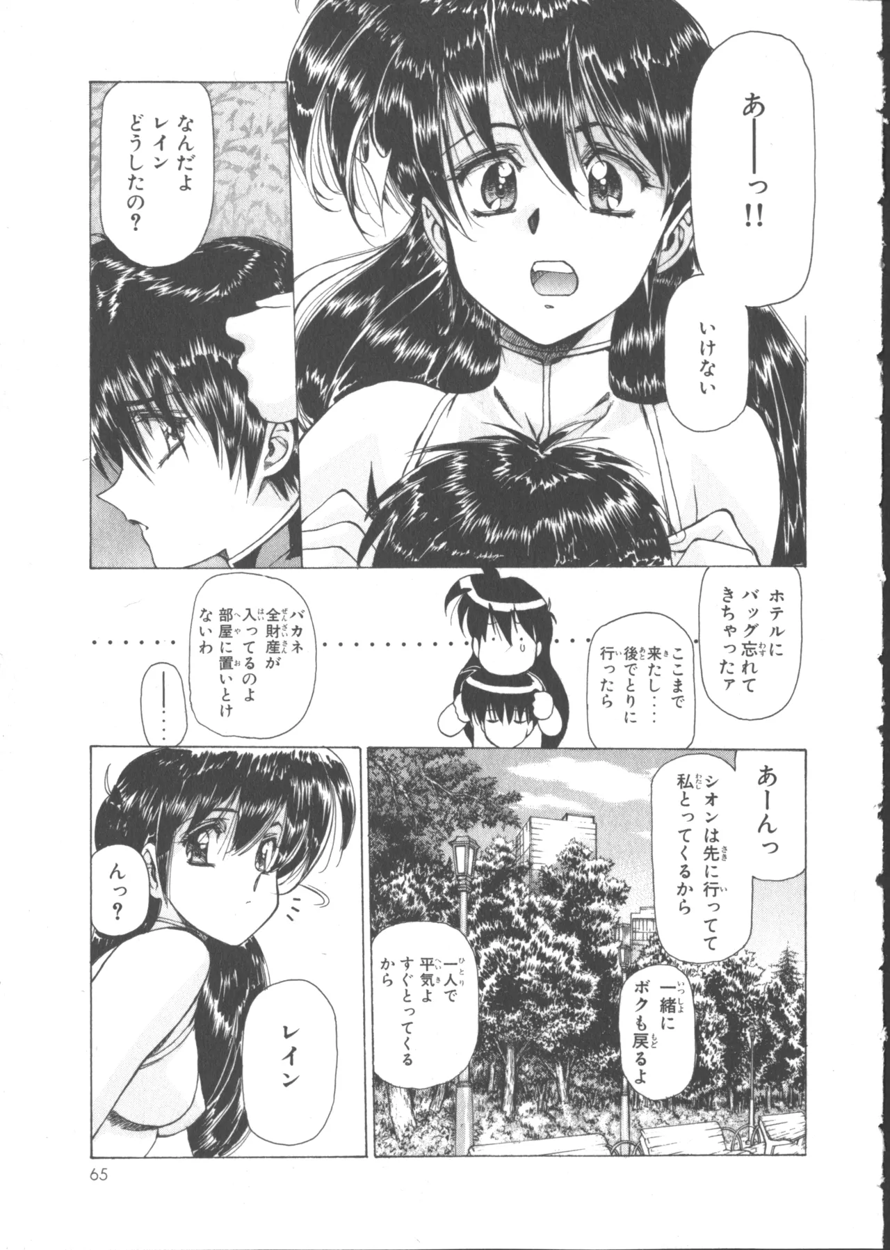 VAMPIRE MASTER ダーククリムゾン 1 Page.70