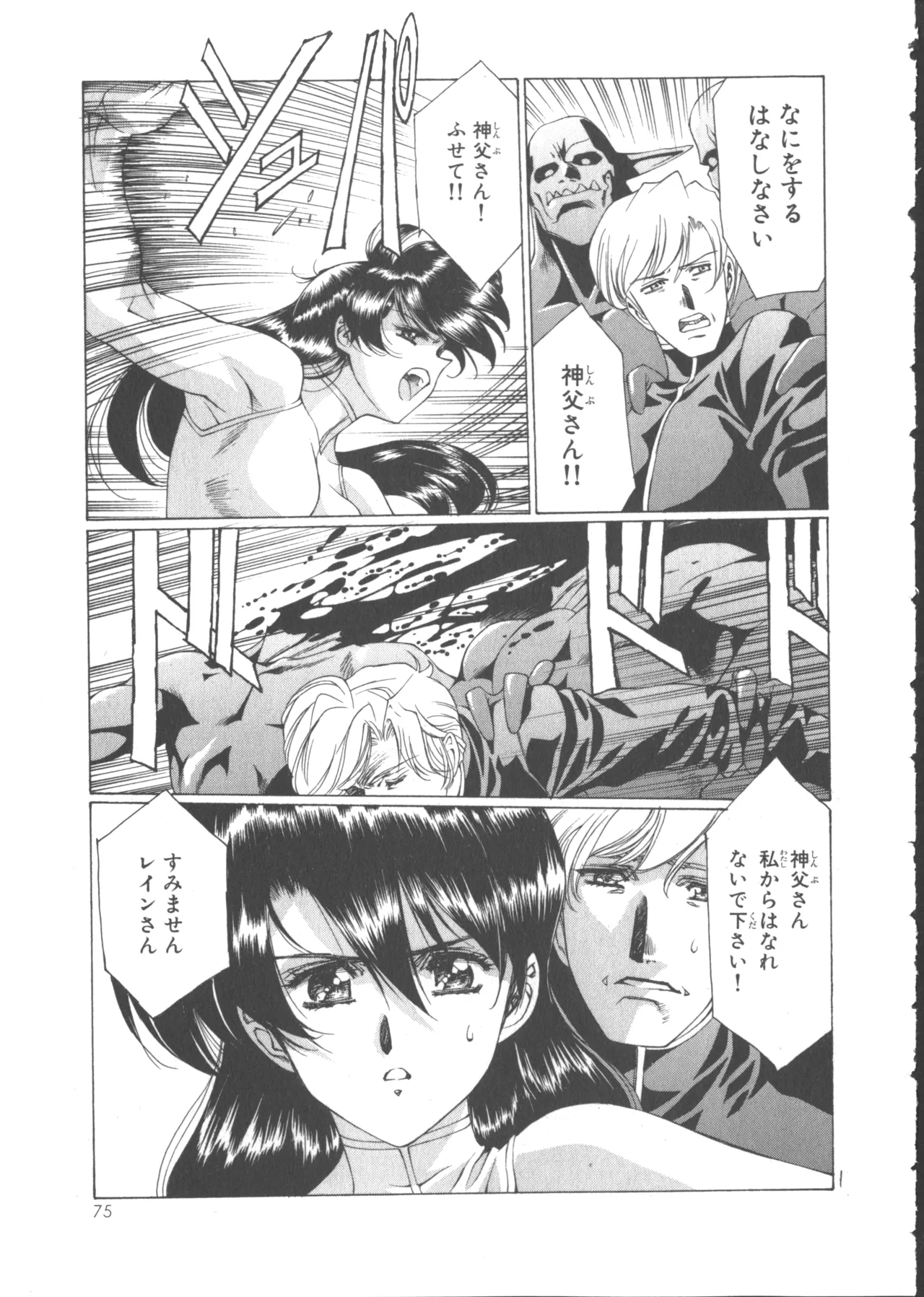 VAMPIRE MASTER ダーククリムゾン 1 Page.80