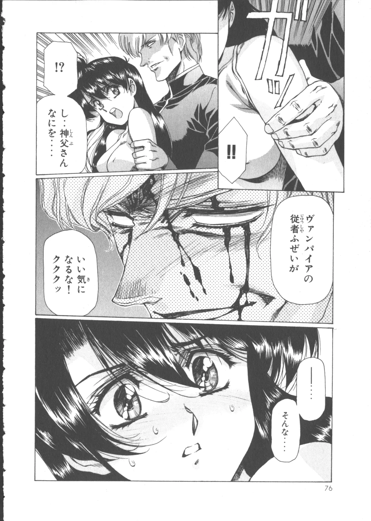 VAMPIRE MASTER ダーククリムゾン 1 Page.81